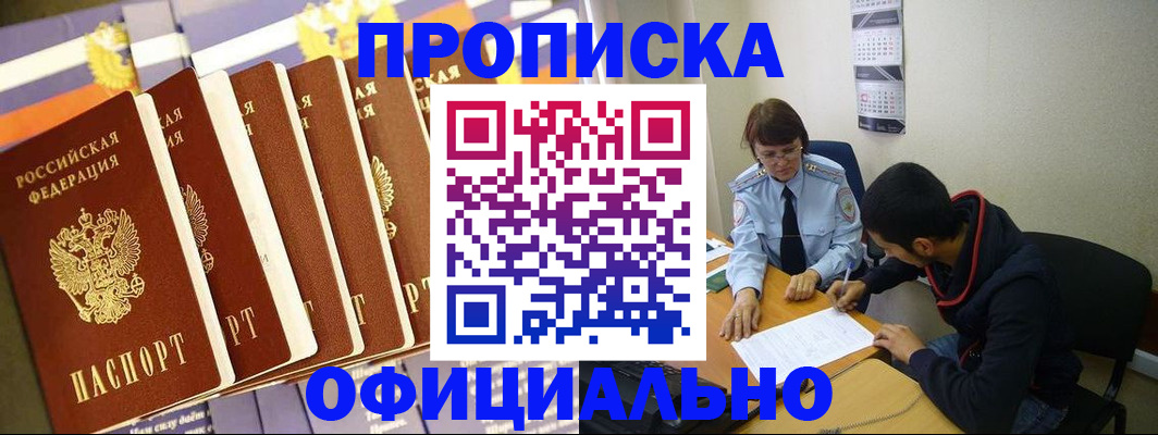 прописка 2025 в Карачаево-Черкесии